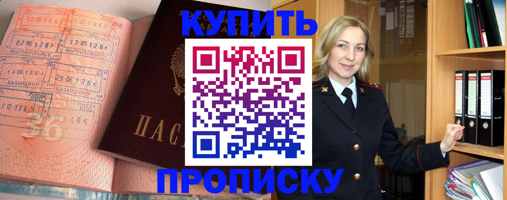 прописка в Старой Руссе