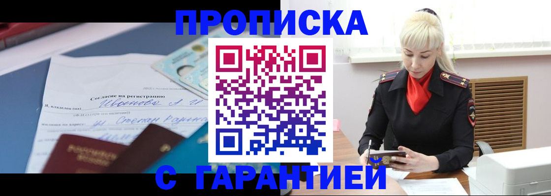 временная регистрация гарантия в Старой Руссе