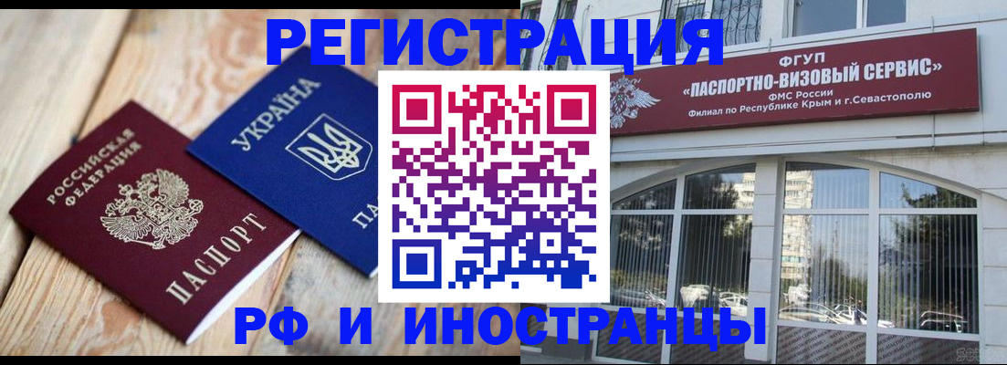 прописка в Старой Руссе